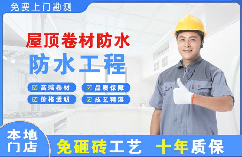 黄梅屋顶卷材防水